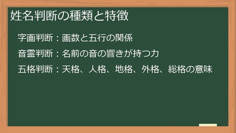 姓名判断の種類と特徴