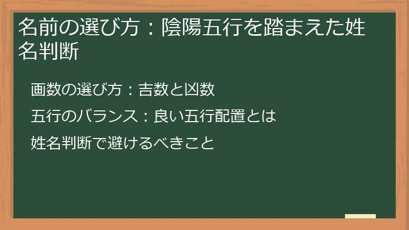 名前の選び方：陰陽五行を踏まえた姓名判断
