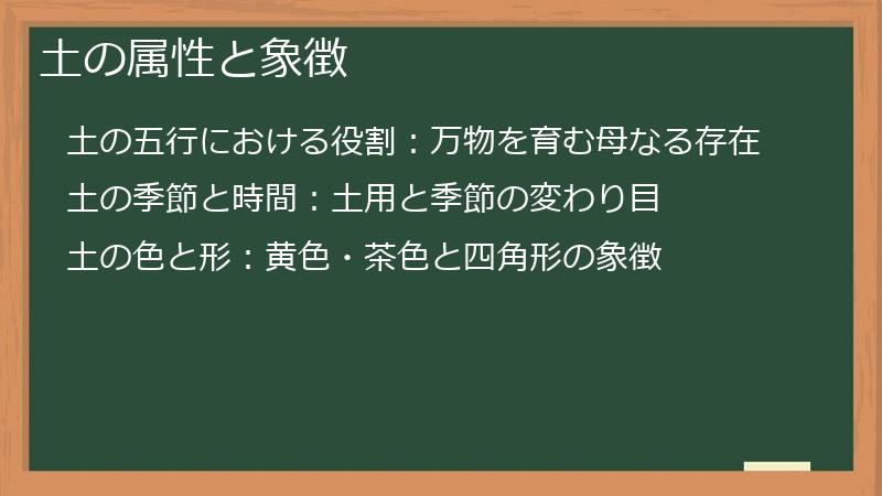 土の属性と象徴
