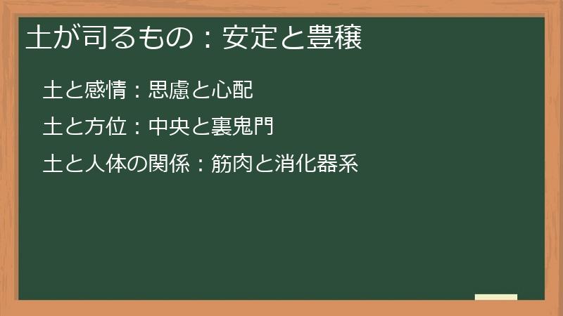 土が司るもの：安定と豊穣