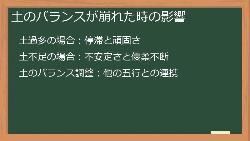 土のバランスが崩れた時の影響