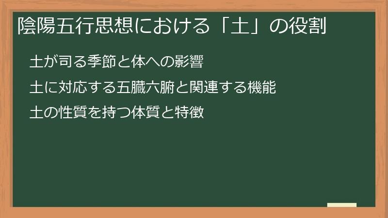 陰陽五行思想における「土」の役割