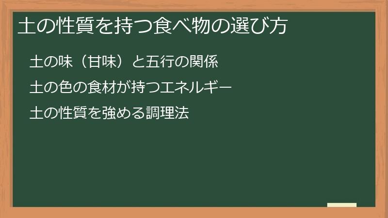 土の性質を持つ食べ物の選び方