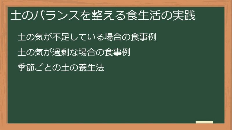 土のバランスを整える食生活の実践