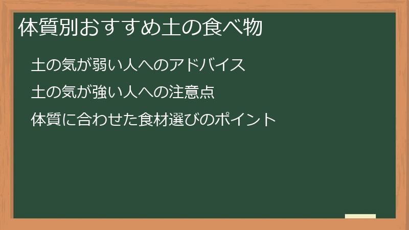 体質別おすすめ土の食べ物