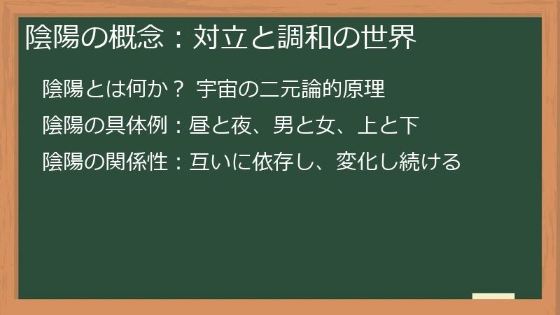 陰陽の概念：対立と調和の世界