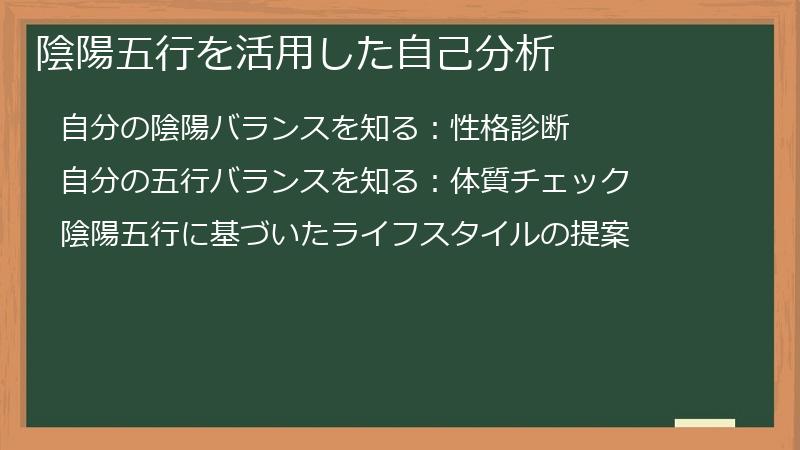 陰陽五行を活用した自己分析