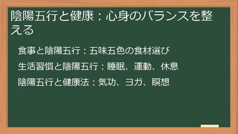 陰陽五行と健康：心身のバランスを整える
