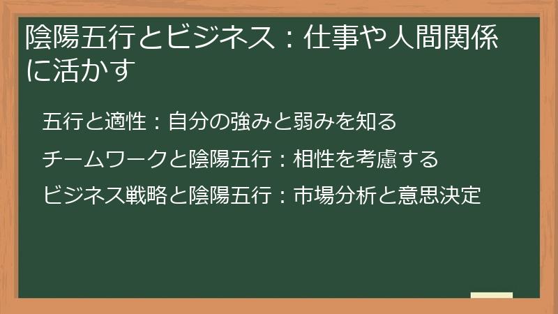 陰陽五行とビジネス：仕事や人間関係に活かす