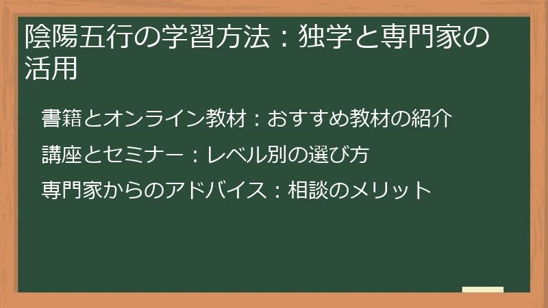 陰陽五行の学習方法:独学と専門家の活用