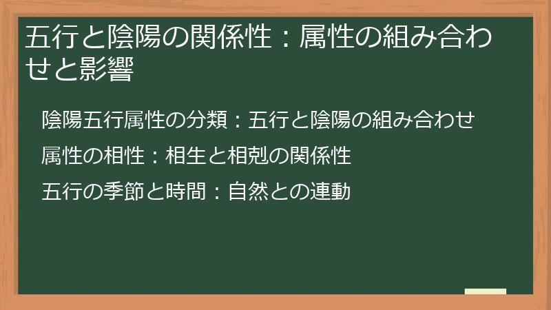 五行と陰陽の関係性：属性の組み合わせと影響