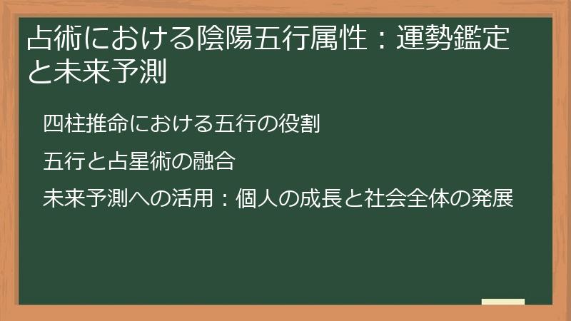 占術における陰陽五行属性：運勢鑑定と未来予測