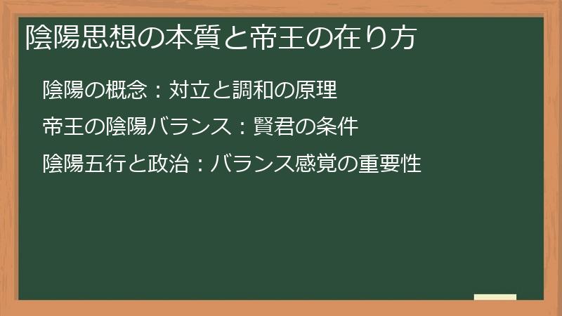 陰陽思想の本質と帝王の在り方