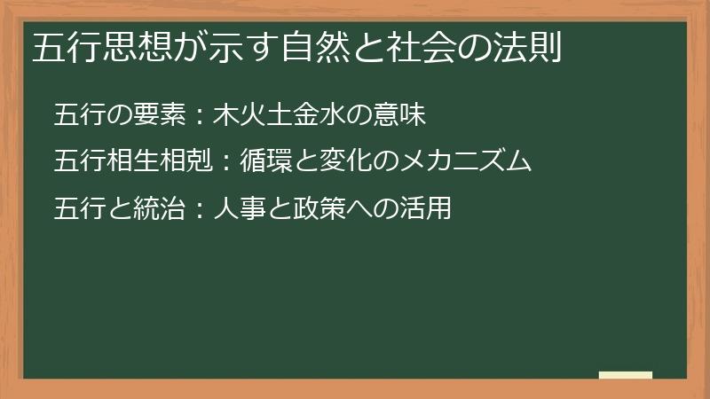 五行思想が示す自然と社会の法則