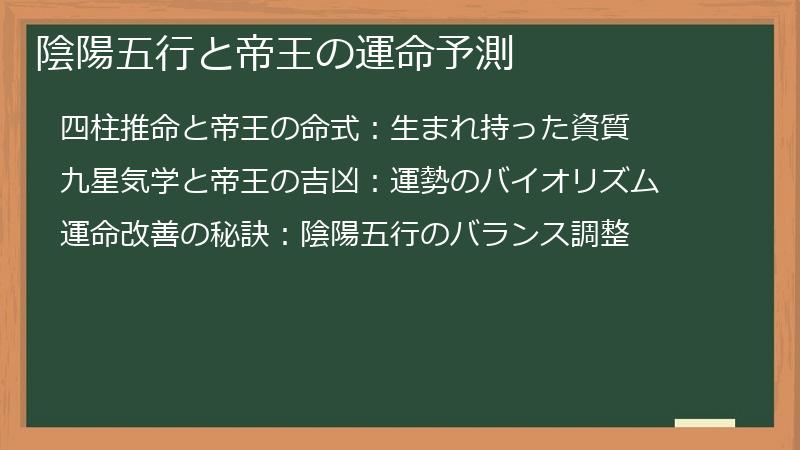 陰陽五行と帝王の運命予測