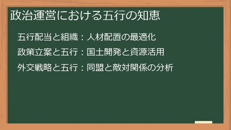 政治運営における五行の知恵