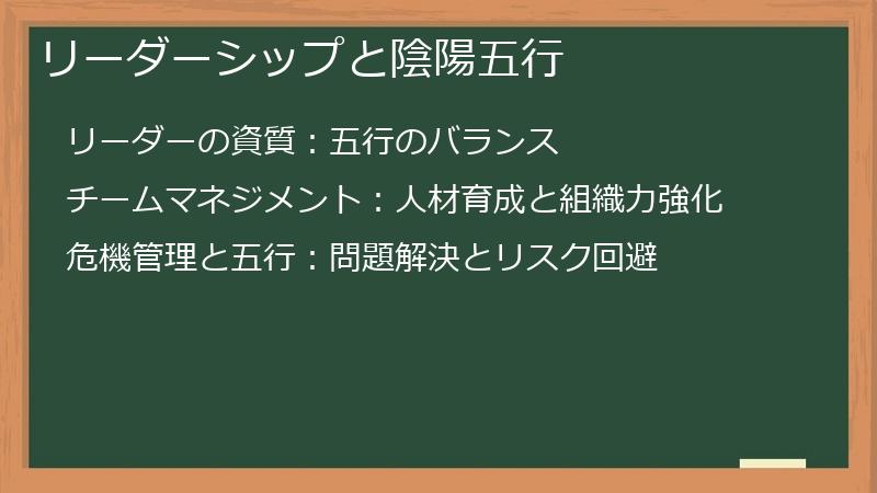 リーダーシップと陰陽五行