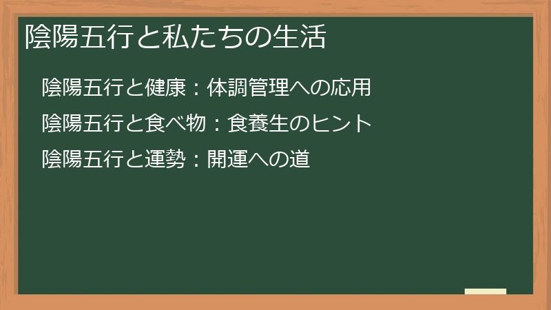 陰陽五行と私たちの生活