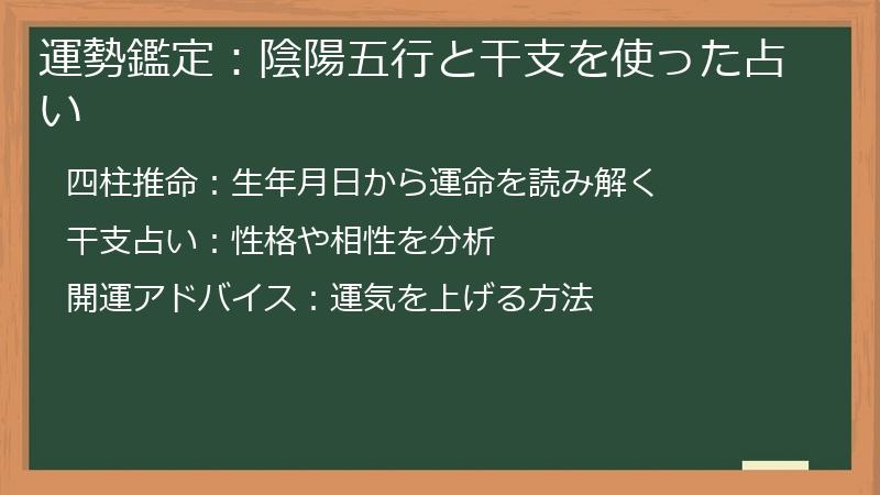 運勢鑑定:陰陽五行と干支を使った占い
