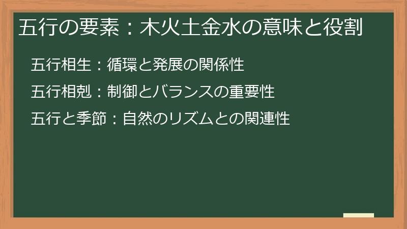 五行の要素：木火土金水の意味と役割