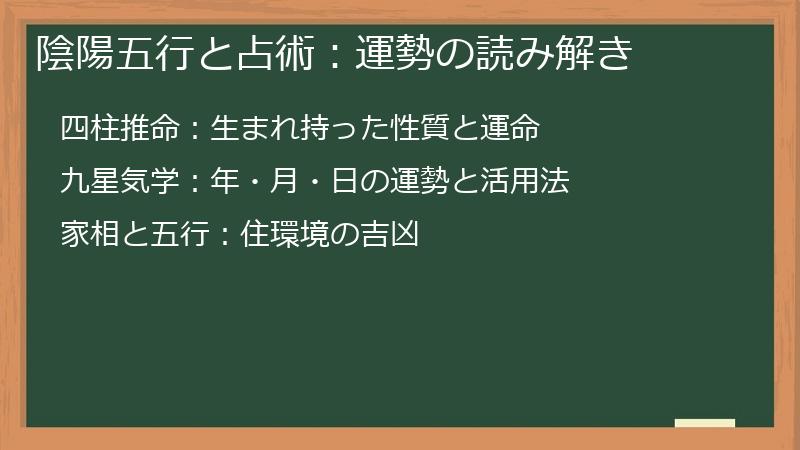 陰陽五行と占術：運勢の読み解き