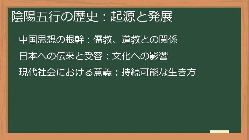 陰陽五行の歴史:起源と発展