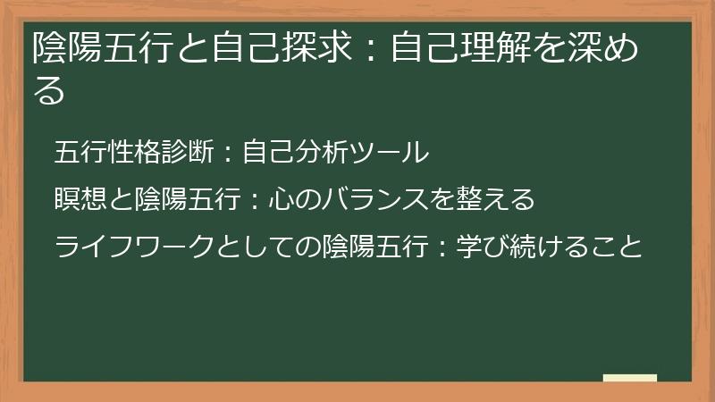 陰陽五行と自己探求:自己理解を深める
