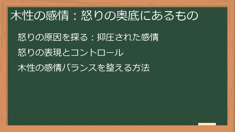 木性の感情：怒りの奥底にあるもの