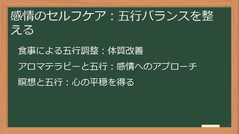 感情のセルフケア:五行バランスを整える