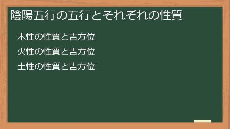 陰陽五行の五行とそれぞれの性質