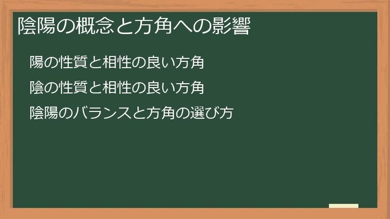 陰陽の概念と方角への影響