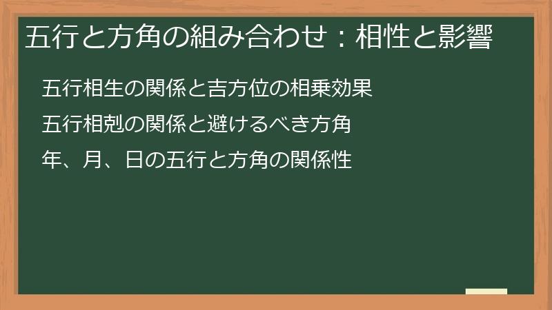 五行と方角の組み合わせ：相性と影響