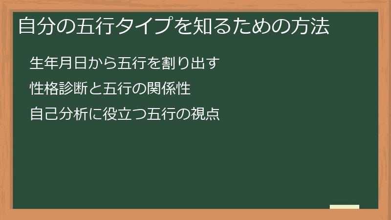 自分の五行タイプを知るための方法