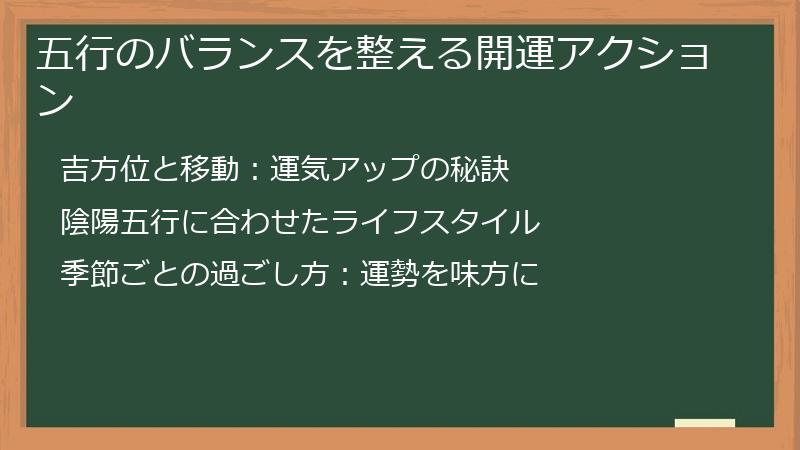 五行のバランスを整える開運アクション