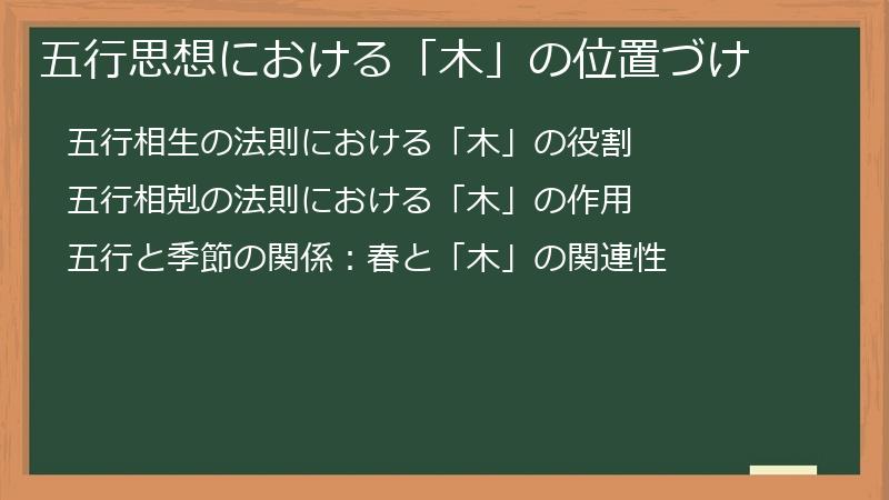 五行思想における「木」の位置づけ