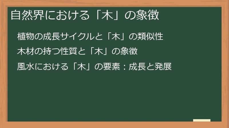 自然界における「木」の象徴
