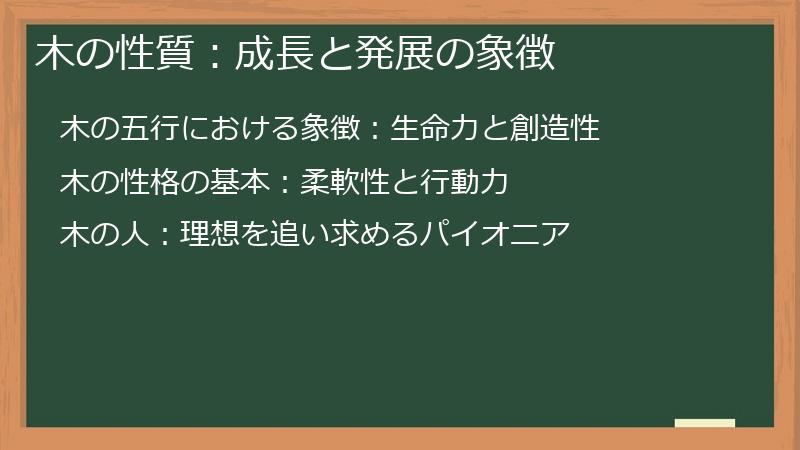 木の性質：成長と発展の象徴