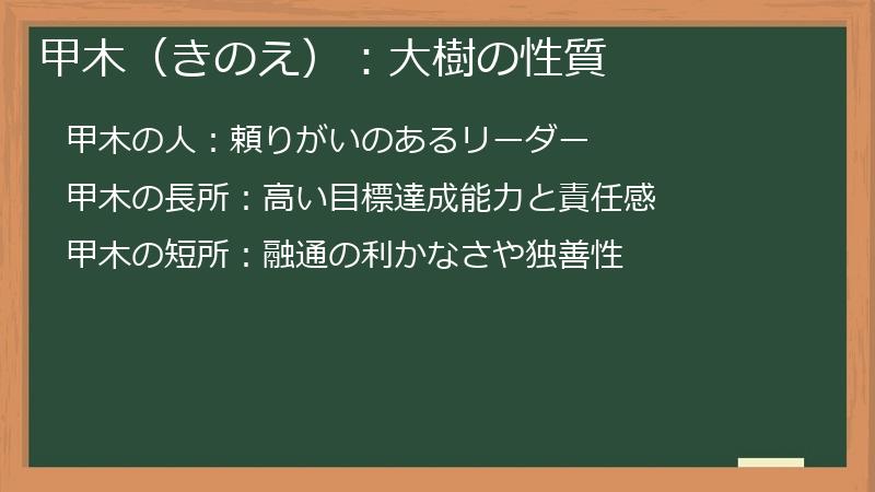 甲木（きのえ）：大樹の性質