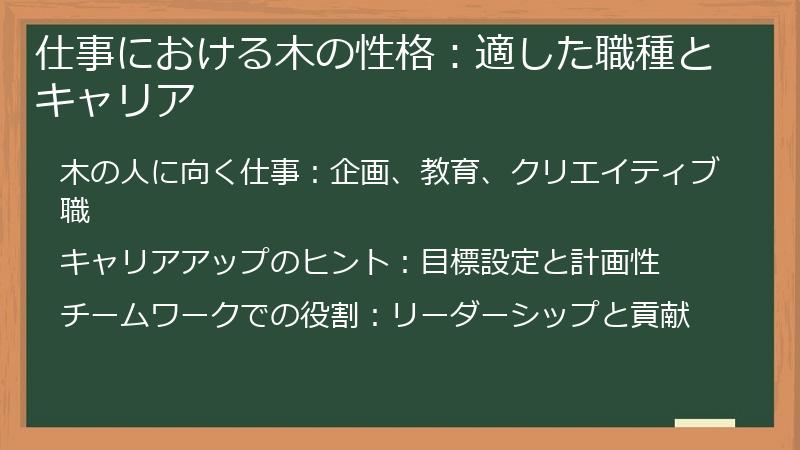 仕事における木の性格：適した職種とキャリア