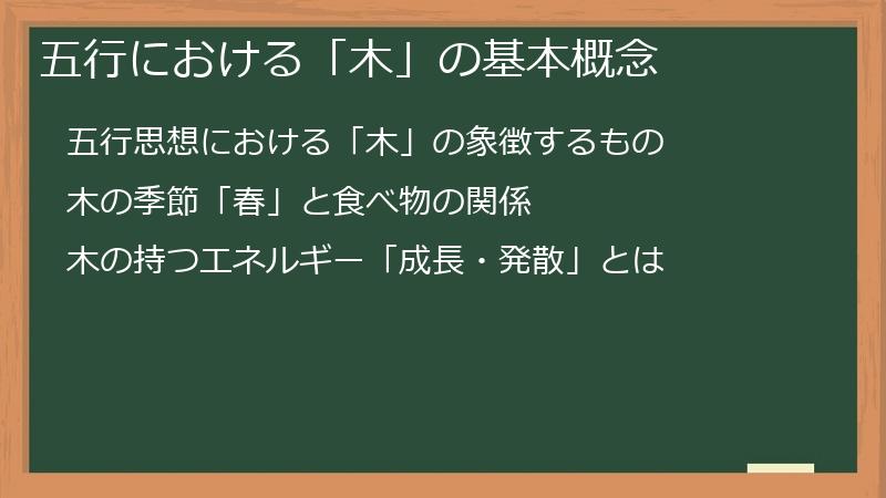 五行における「木」の基本概念