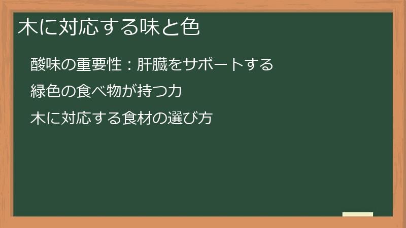 木に対応する味と色