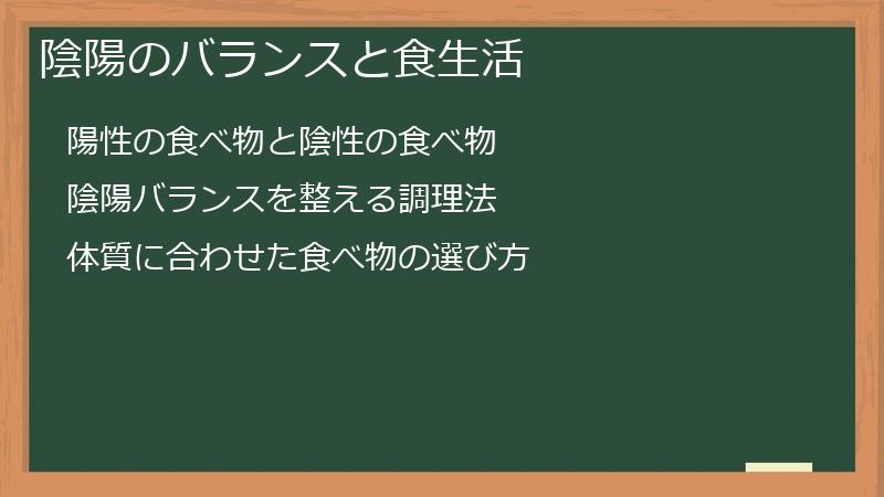 陰陽のバランスと食生活