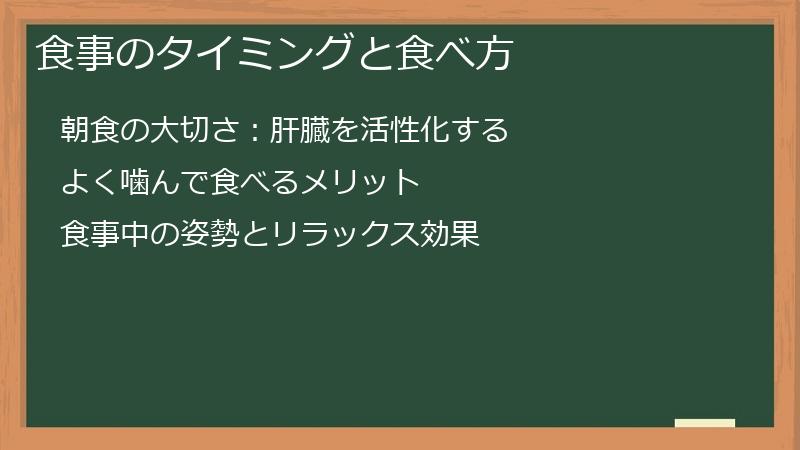 食事のタイミングと食べ方