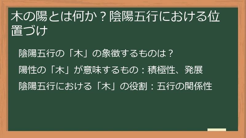 木の陽とは何か？陰陽五行における位置づけ