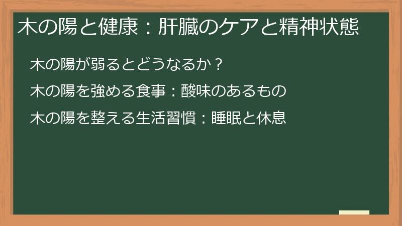 木の陽と健康：肝臓のケアと精神状態