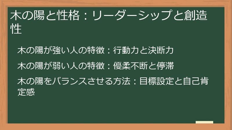 木の陽と性格：リーダーシップと創造性