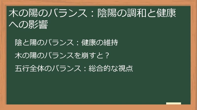 木の陽のバランス：陰陽の調和と健康への影響