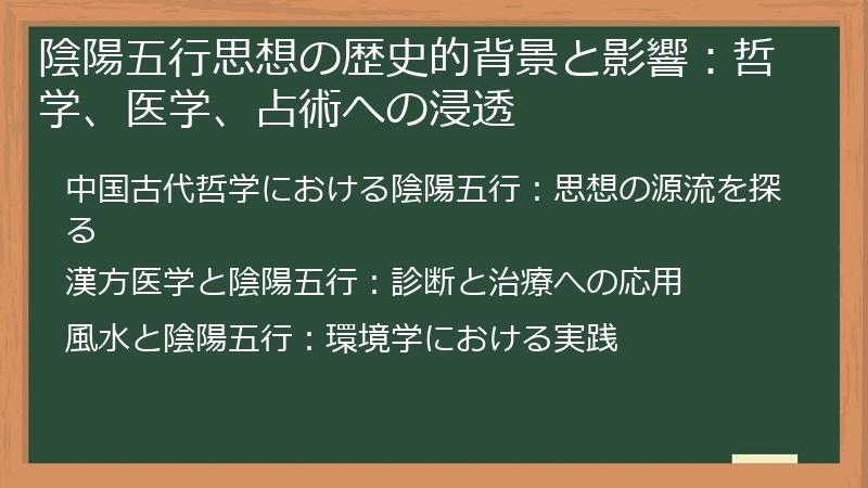 陰陽五行思想の歴史的背景と影響：哲学、医学、占術への浸透