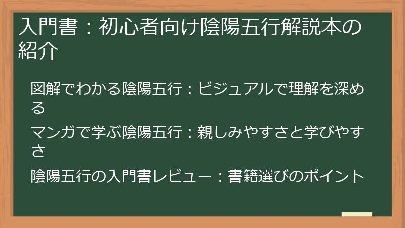 入門書：初心者向け陰陽五行解説本の紹介