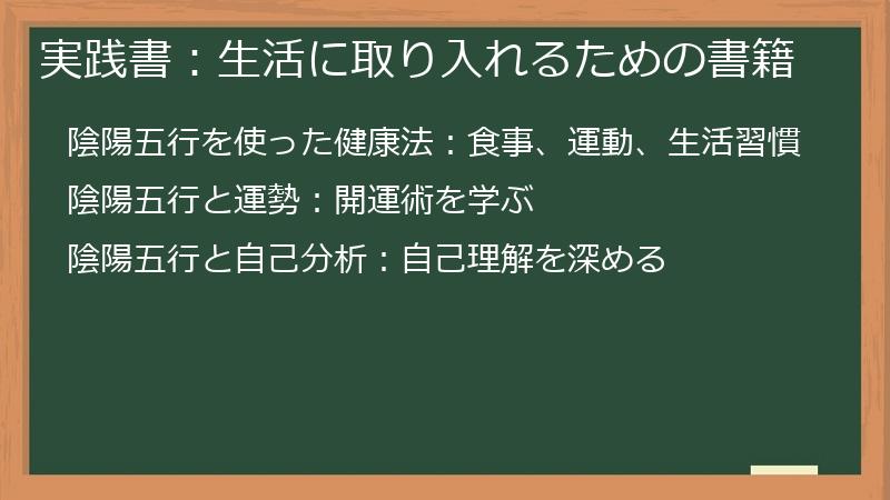 実践書：生活に取り入れるための書籍